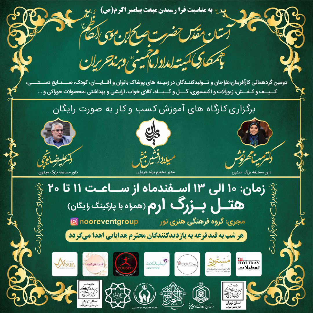 گردهمایی کارآفرینان صنایع‌دستی در تهران برگزار می‌شود